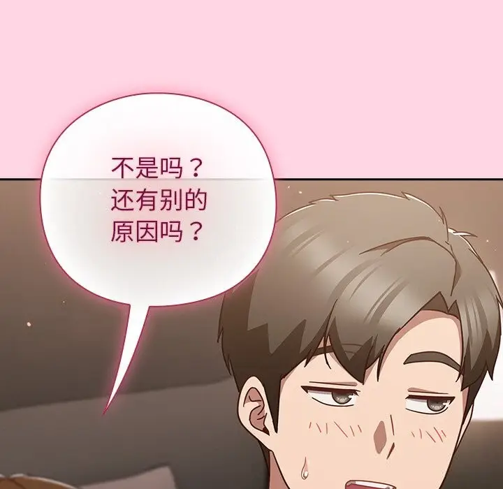 漫画《摸鱼生存指南》第13话第123张图