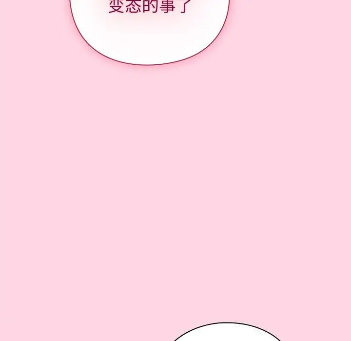 漫画《摸鱼生存指南》第13话第125张图