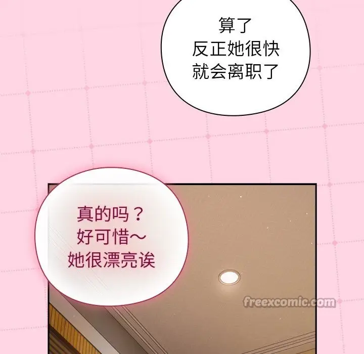 漫画《摸鱼生存指南》第13话第126张图