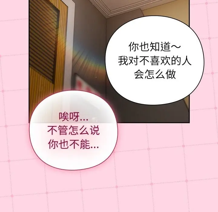 漫画《摸鱼生存指南》第13话第127张图