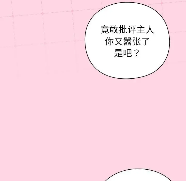 漫画《摸鱼生存指南》第13话第128张图
