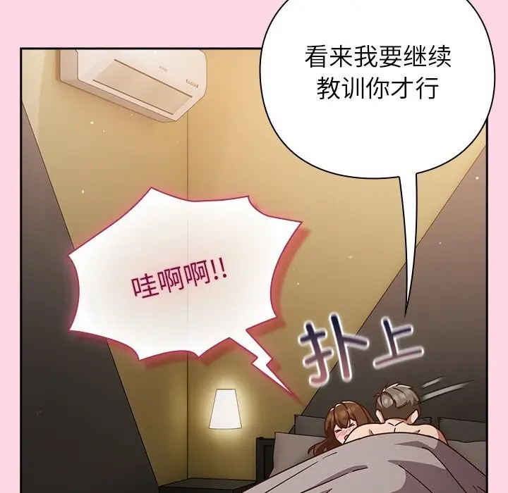 漫画《摸鱼生存指南》第13话第129张图