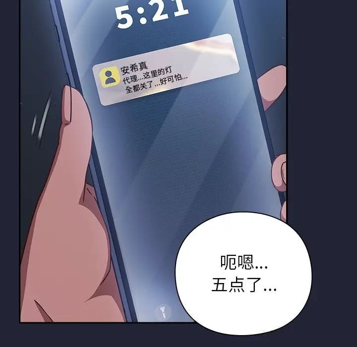 漫画《摸鱼生存指南》第13话第139张图