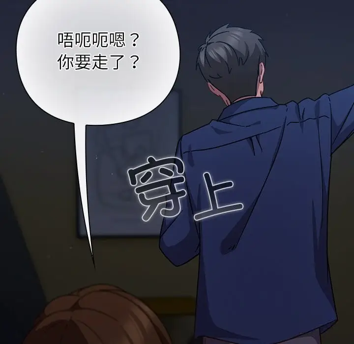 漫画《摸鱼生存指南》第13话第141张图