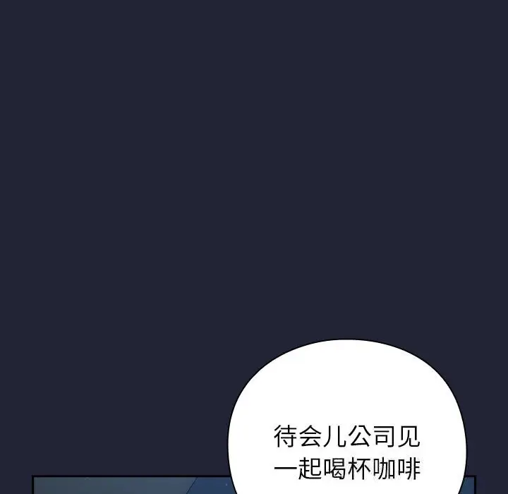漫画《摸鱼生存指南》第13话第143张图
