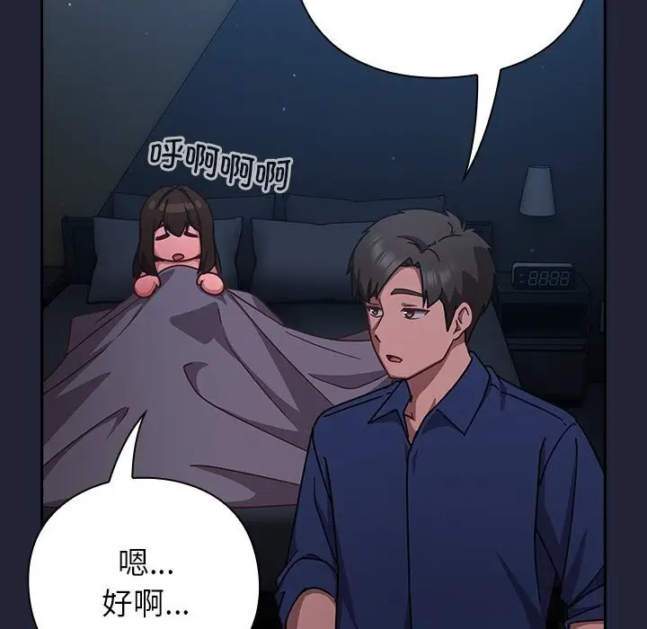 漫画《摸鱼生存指南》第13话第144张图