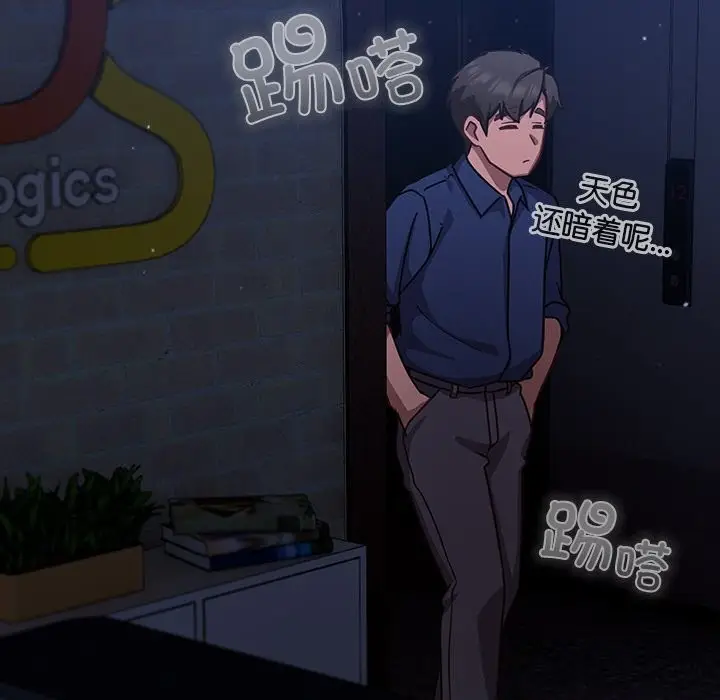 漫画《摸鱼生存指南》第13话第151张图