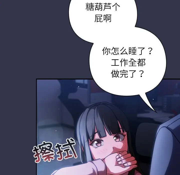 漫画《摸鱼生存指南》第13话第171张图