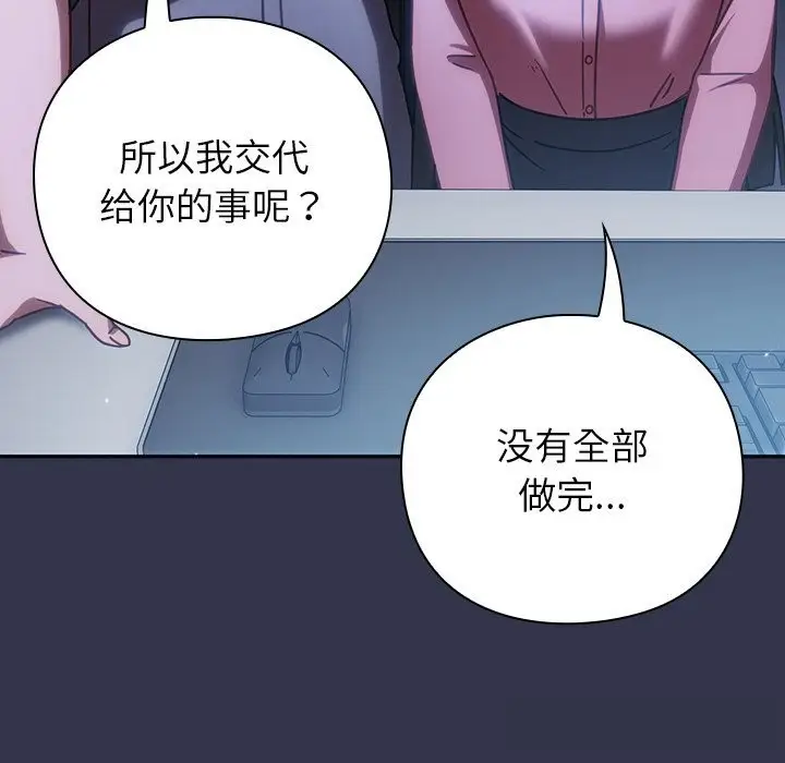 漫画《摸鱼生存指南》第13话第175张图
