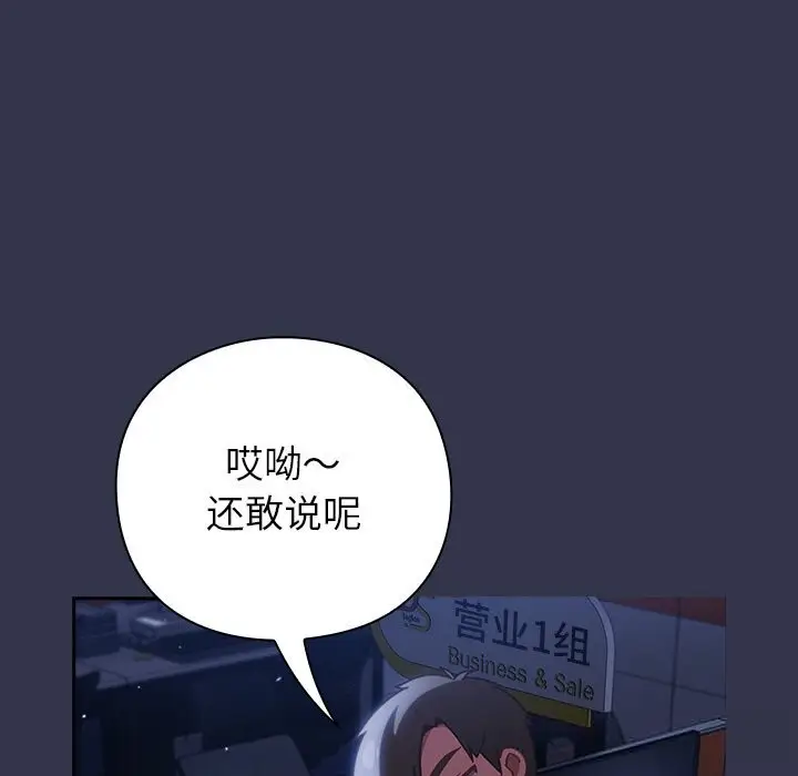 漫画《摸鱼生存指南》第13话第176张图