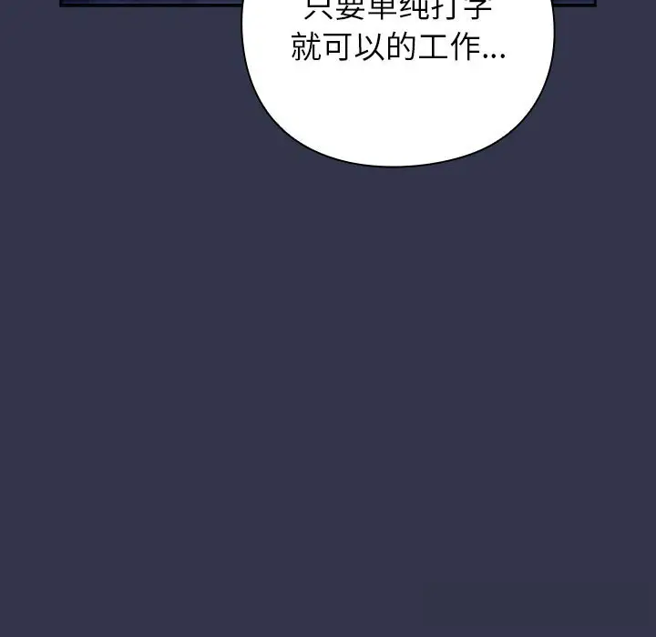 漫画《摸鱼生存指南》第13话第178张图