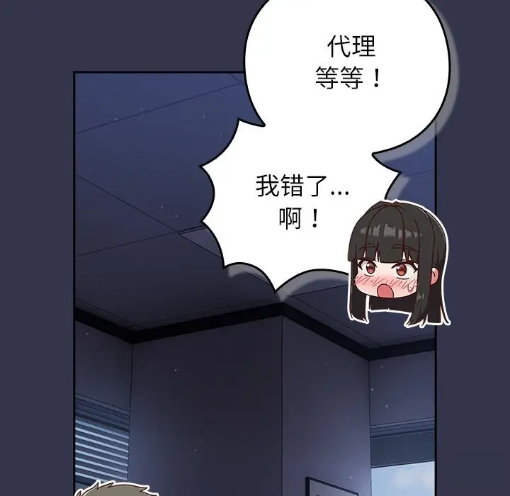 漫画《摸鱼生存指南》第13话第193张图