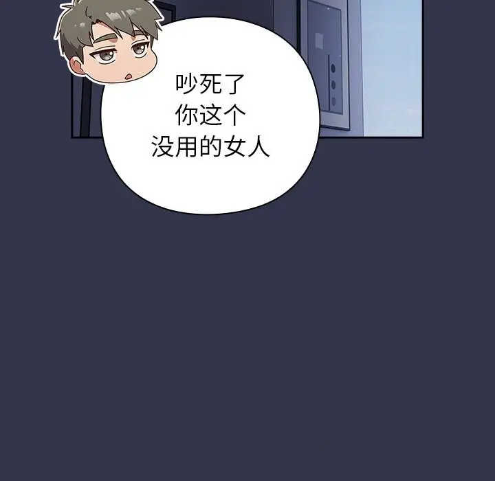 漫画《摸鱼生存指南》第13话第194张图
