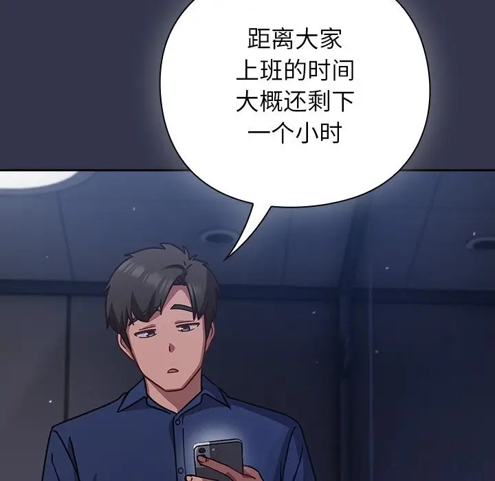 漫画《摸鱼生存指南》第13话第198张图