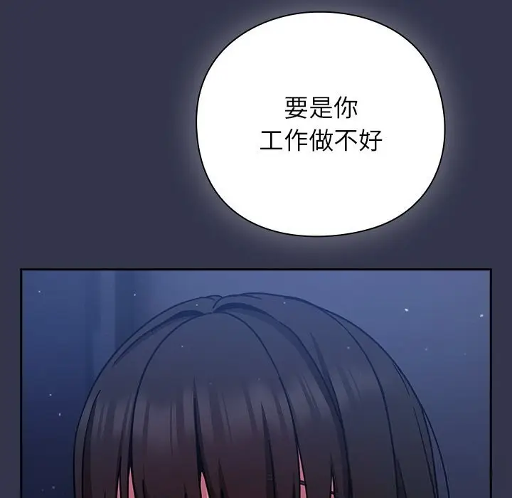 漫画《摸鱼生存指南》第13话第204张图