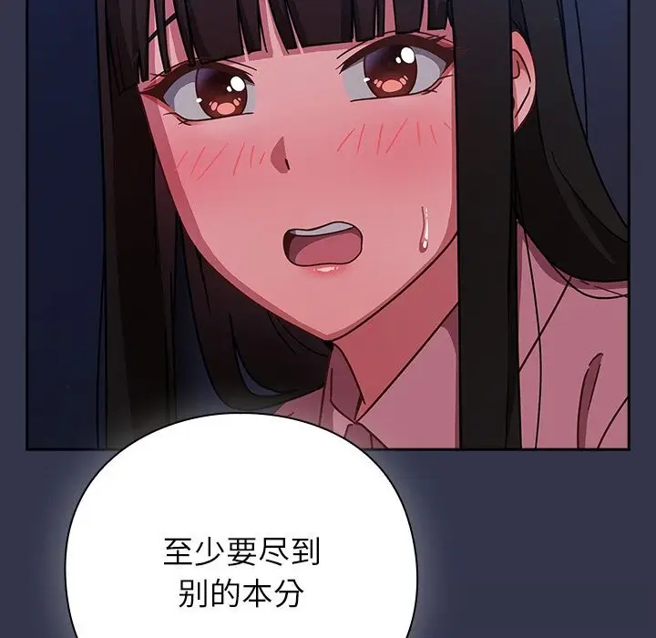 漫画《摸鱼生存指南》第13话第205张图