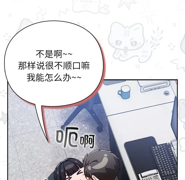 漫画《摸鱼生存指南》第13话第22张图
