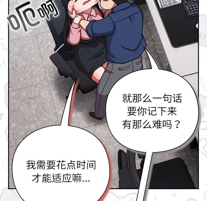 漫画《摸鱼生存指南》第13话第23张图