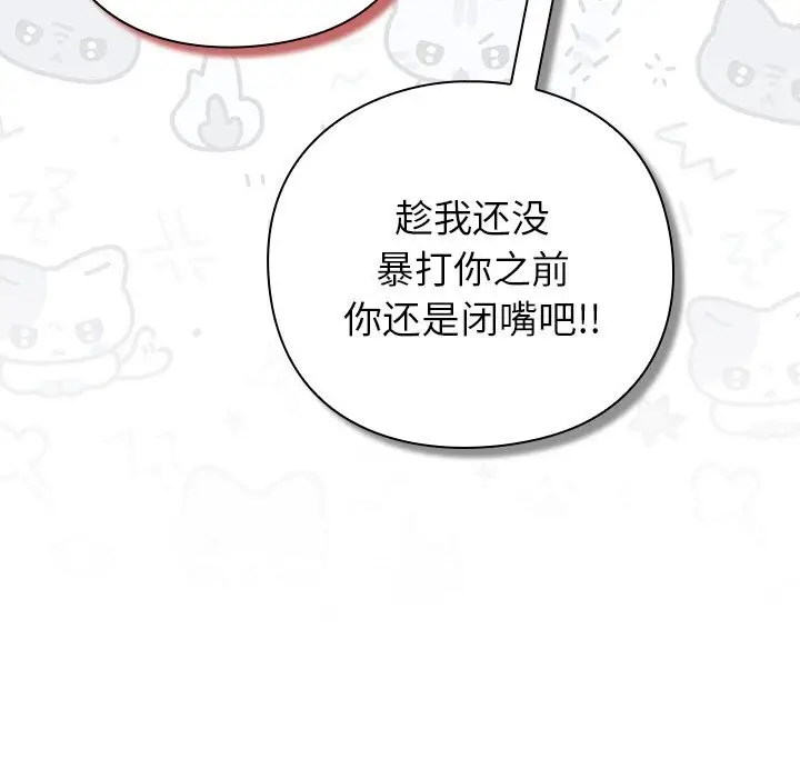 漫画《摸鱼生存指南》第13话第24张图