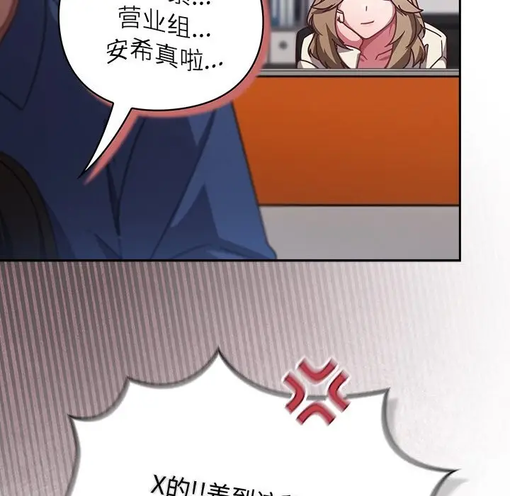 漫画《摸鱼生存指南》第13话第26张图