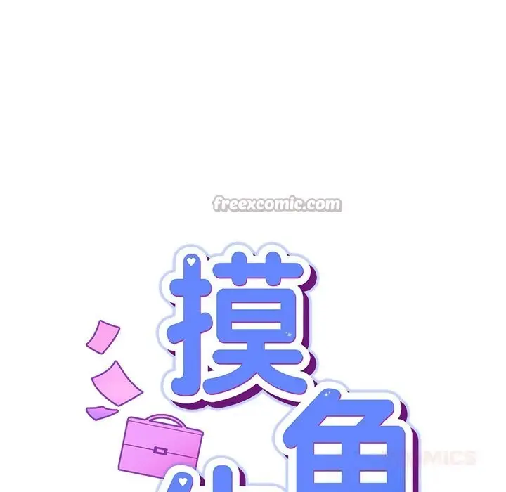 漫画《摸鱼生存指南》第13话第28张图