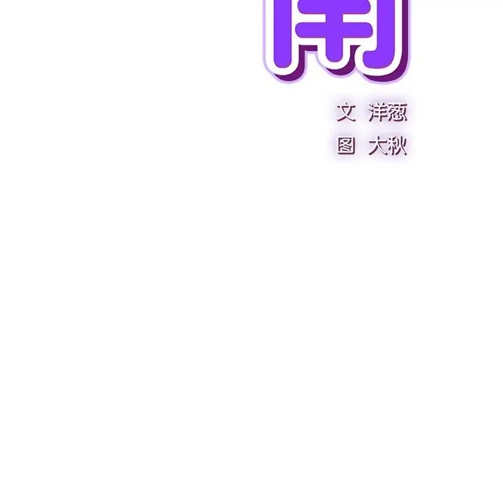漫画《摸鱼生存指南》第13话第30张图