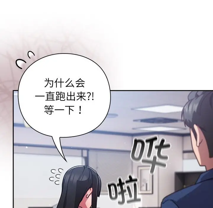 漫画《摸鱼生存指南》第13话第34张图