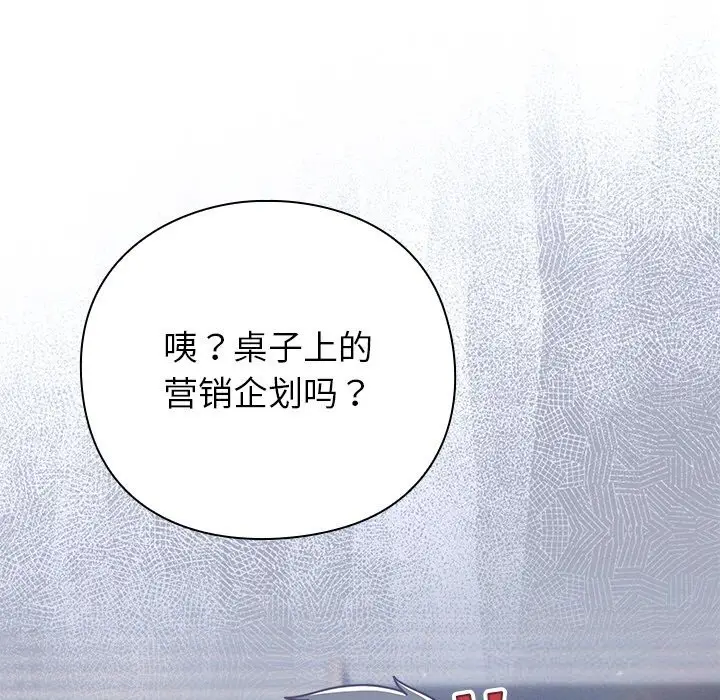 漫画《摸鱼生存指南》第13话第37张图