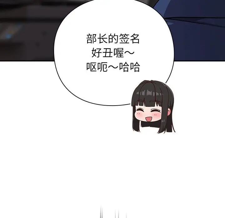漫画《摸鱼生存指南》第13话第44张图