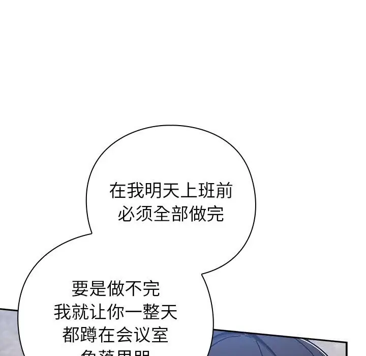 漫画《摸鱼生存指南》第13话第58张图