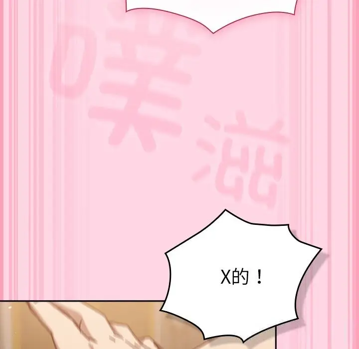 漫画《摸鱼生存指南》第13话第78张图
