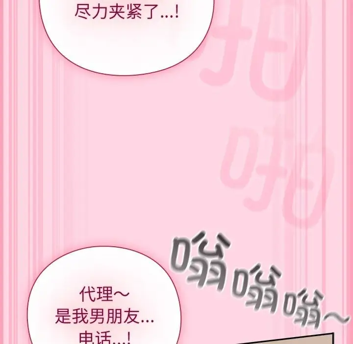 漫画《摸鱼生存指南》第13话第83张图
