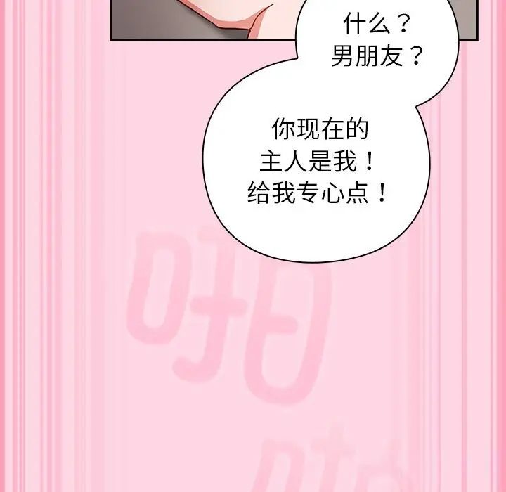 漫画《摸鱼生存指南》第13话第85张图