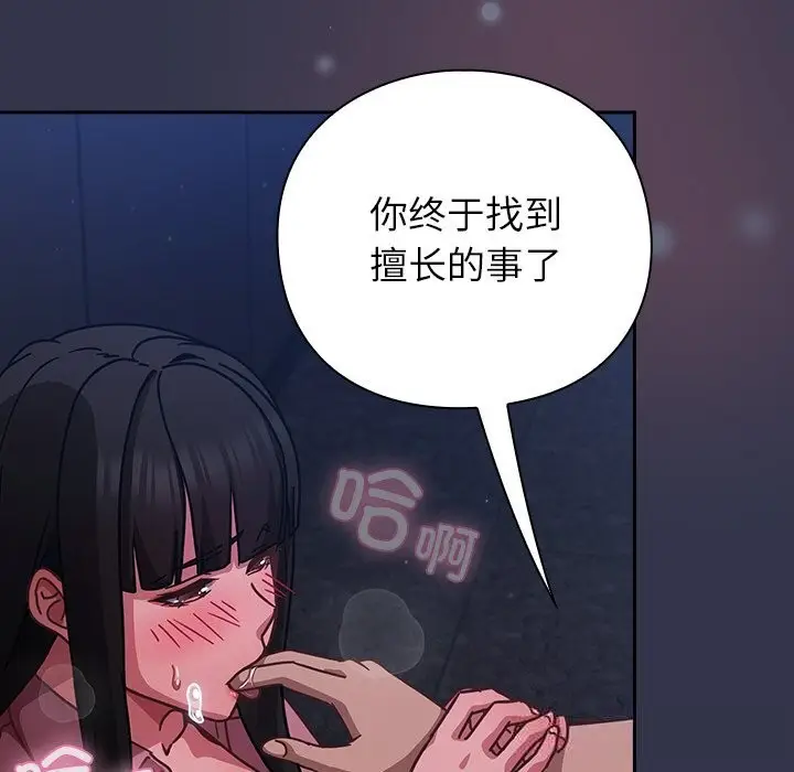 漫画《摸鱼生存指南》第14话第115张图