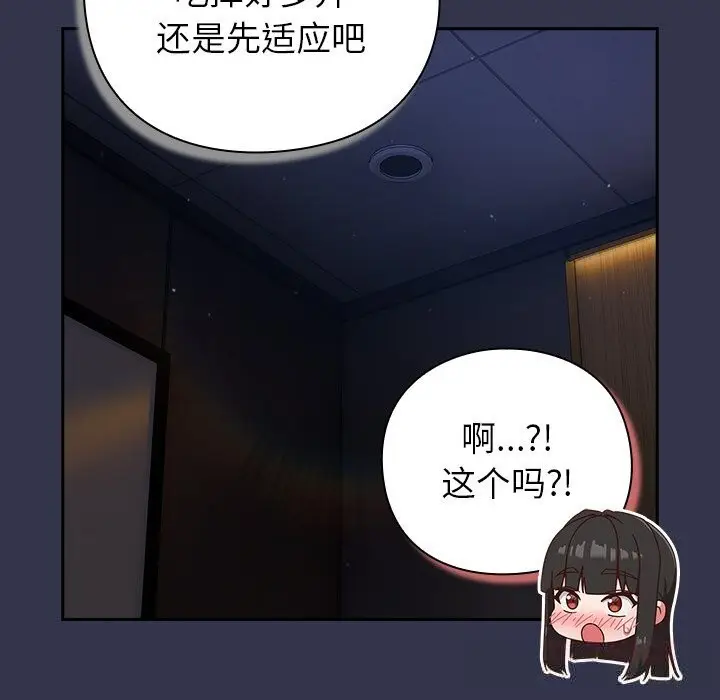 漫画《摸鱼生存指南》第14话第124张图