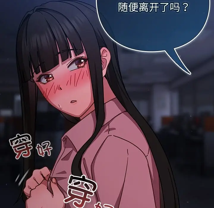 漫画《摸鱼生存指南》第14话第142张图