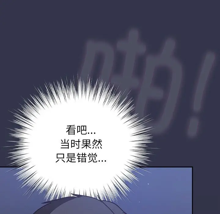 漫画《摸鱼生存指南》第14话第179张图