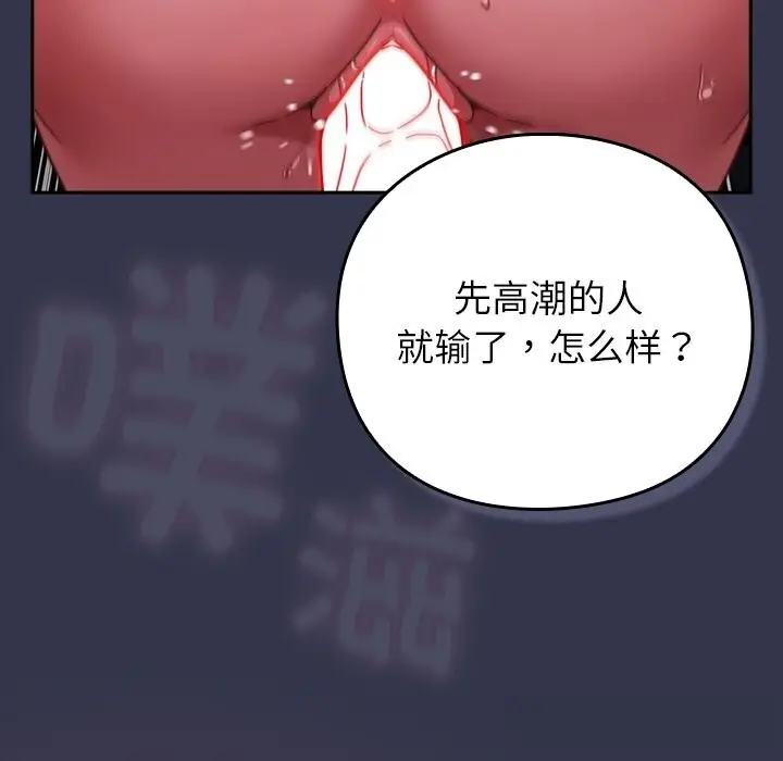 漫画《摸鱼生存指南》第14话第189张图