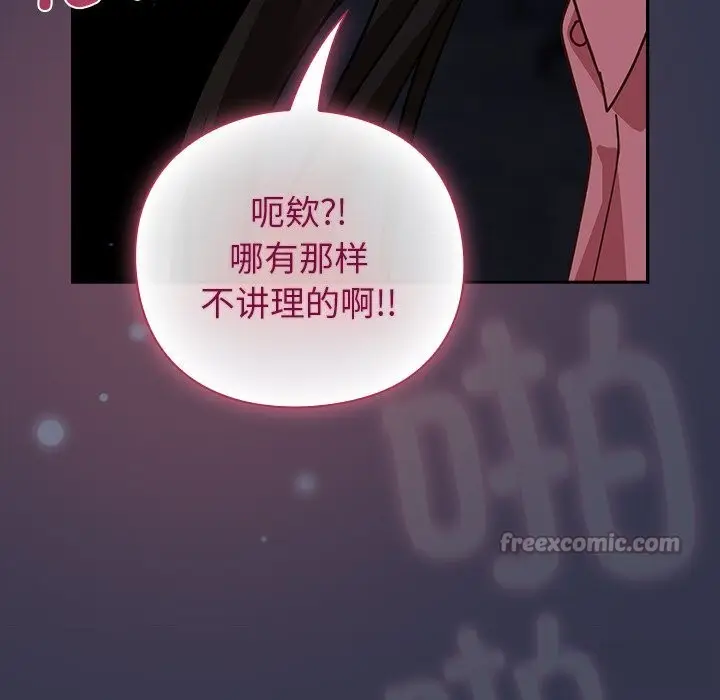 漫画《摸鱼生存指南》第14话第195张图
