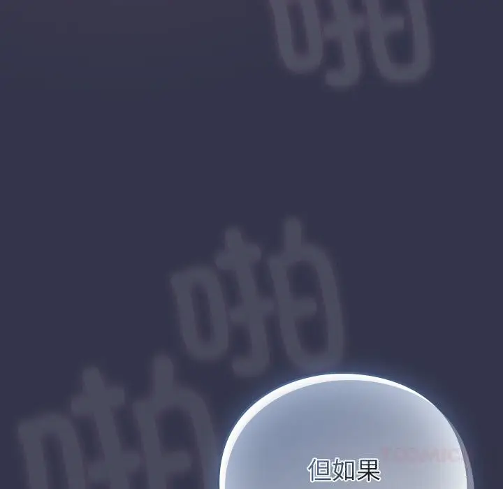 漫画《摸鱼生存指南》第14话第196张图