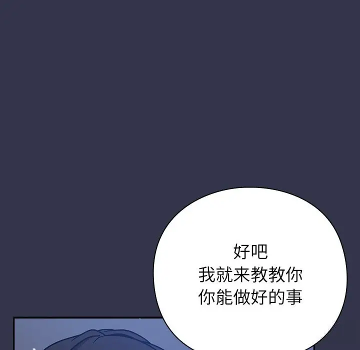 漫画《摸鱼生存指南》第14话第20张图