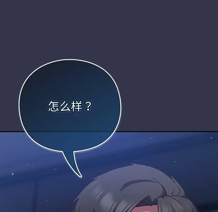 漫画《摸鱼生存指南》第14话第201张图