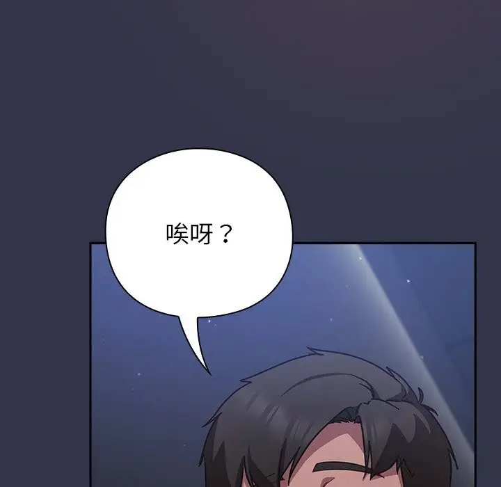 漫画《摸鱼生存指南》第14话第47张图