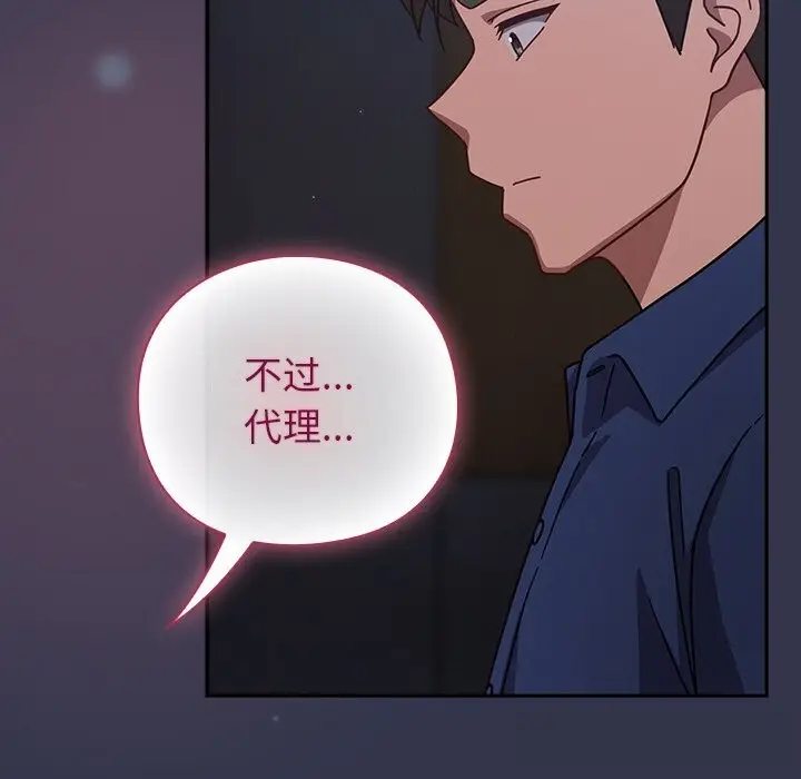 漫画《摸鱼生存指南》第14话第57张图