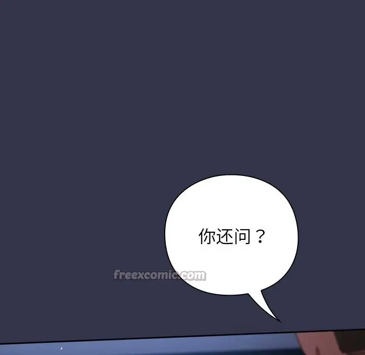 漫画《摸鱼生存指南》第14话第91张图