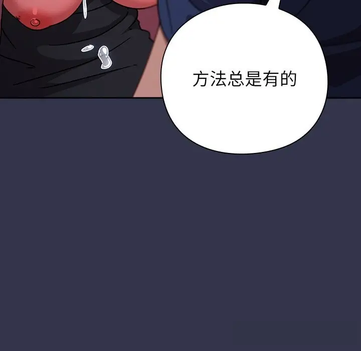 漫画《摸鱼生存指南》第14话第93张图