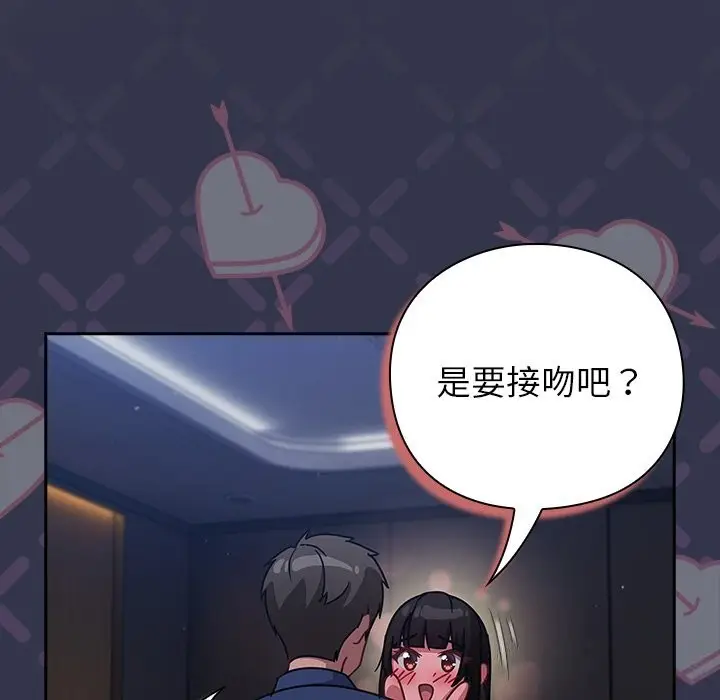 漫画《摸鱼生存指南》第15话第103张图