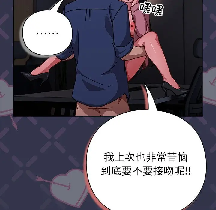 漫画《摸鱼生存指南》第15话第104张图