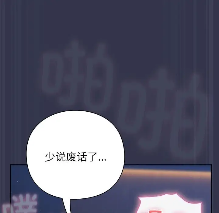 漫画《摸鱼生存指南》第15话第110张图