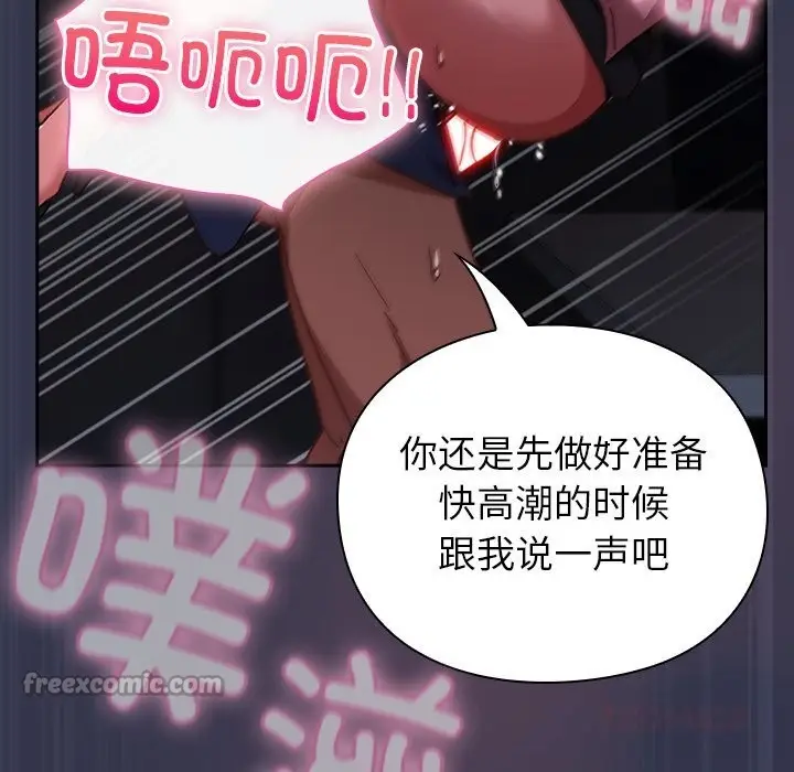 漫画《摸鱼生存指南》第15话第112张图